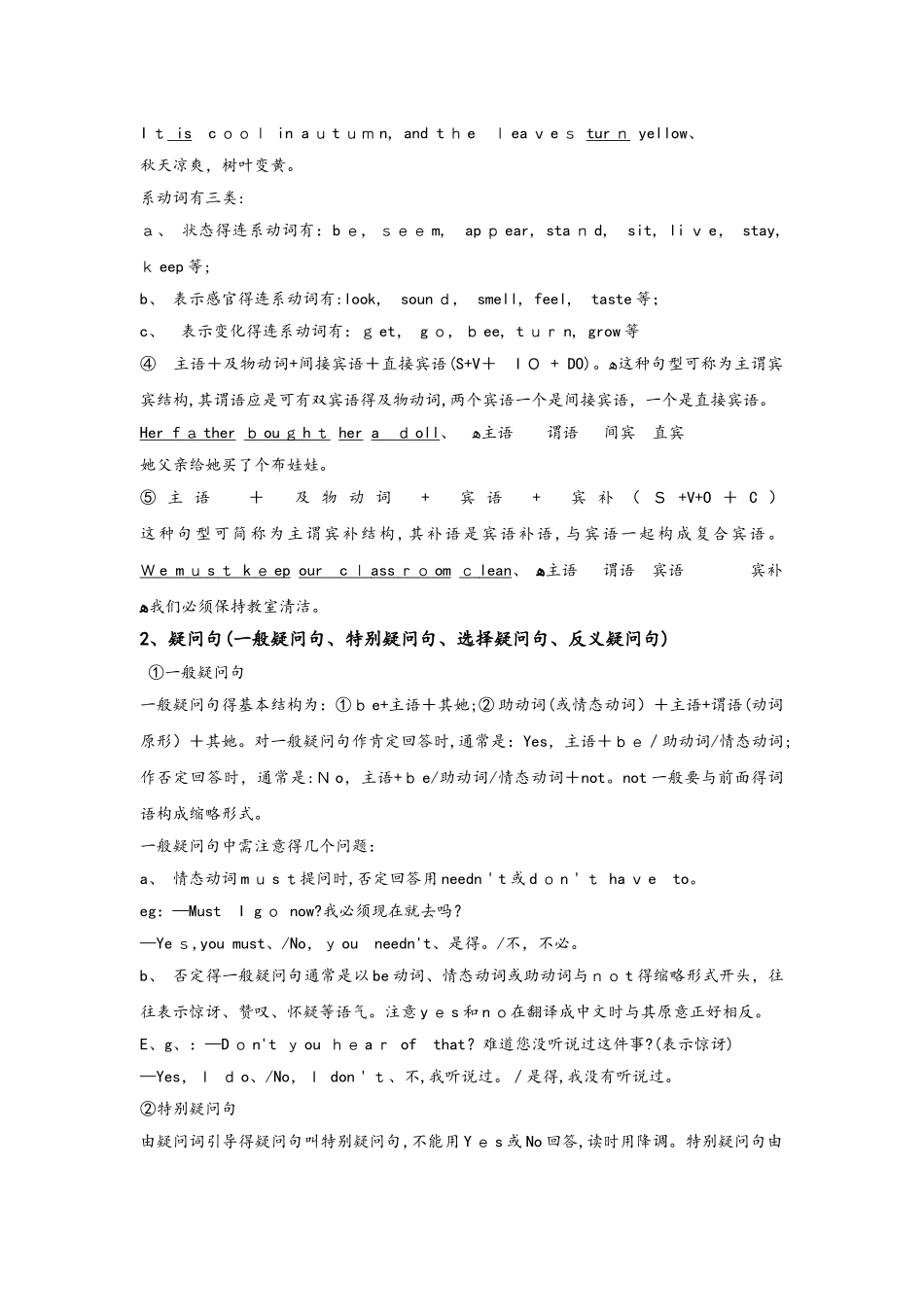 简单句和疑问句_教案_第2页