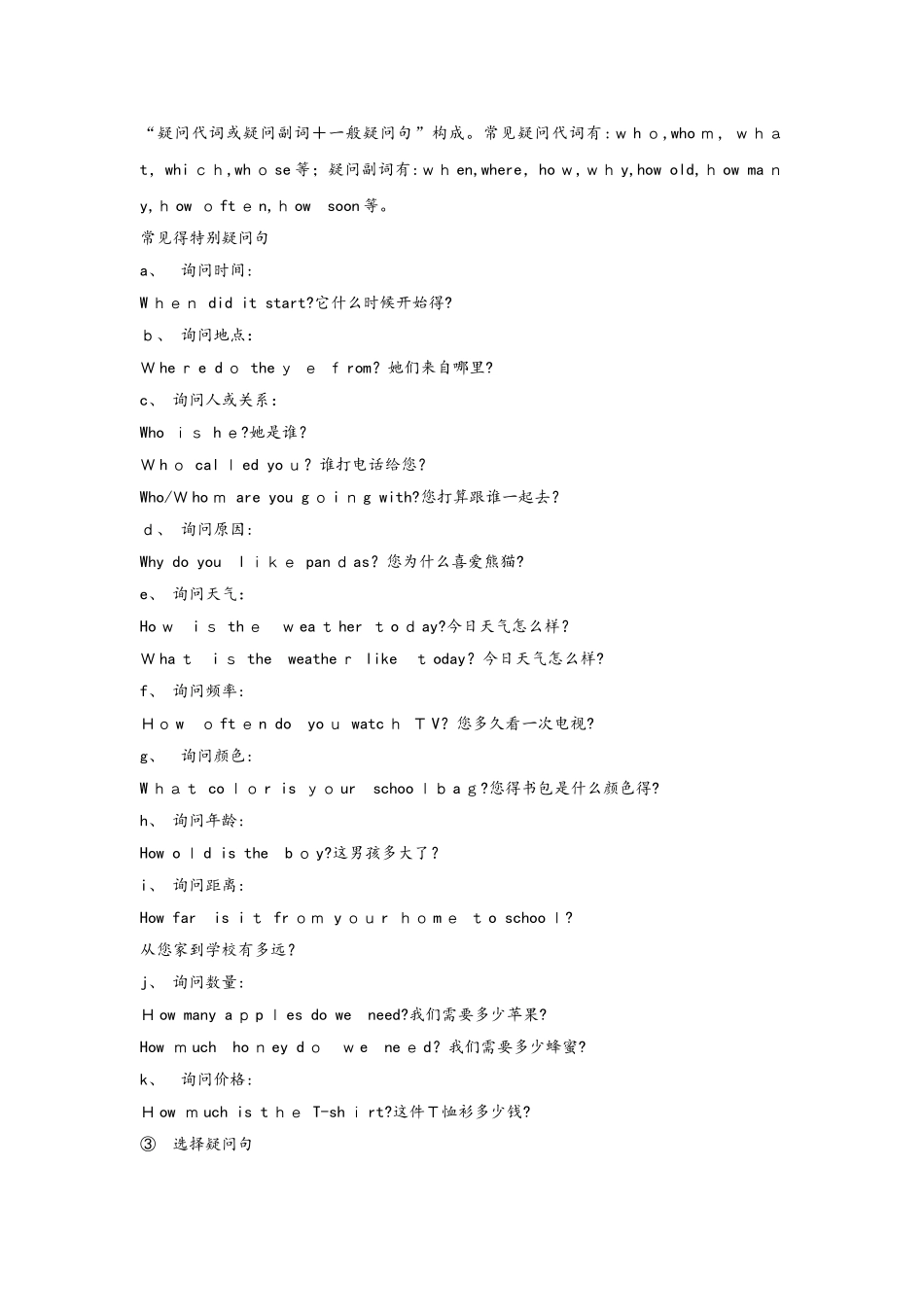 简单句和疑问句_教案_第3页
