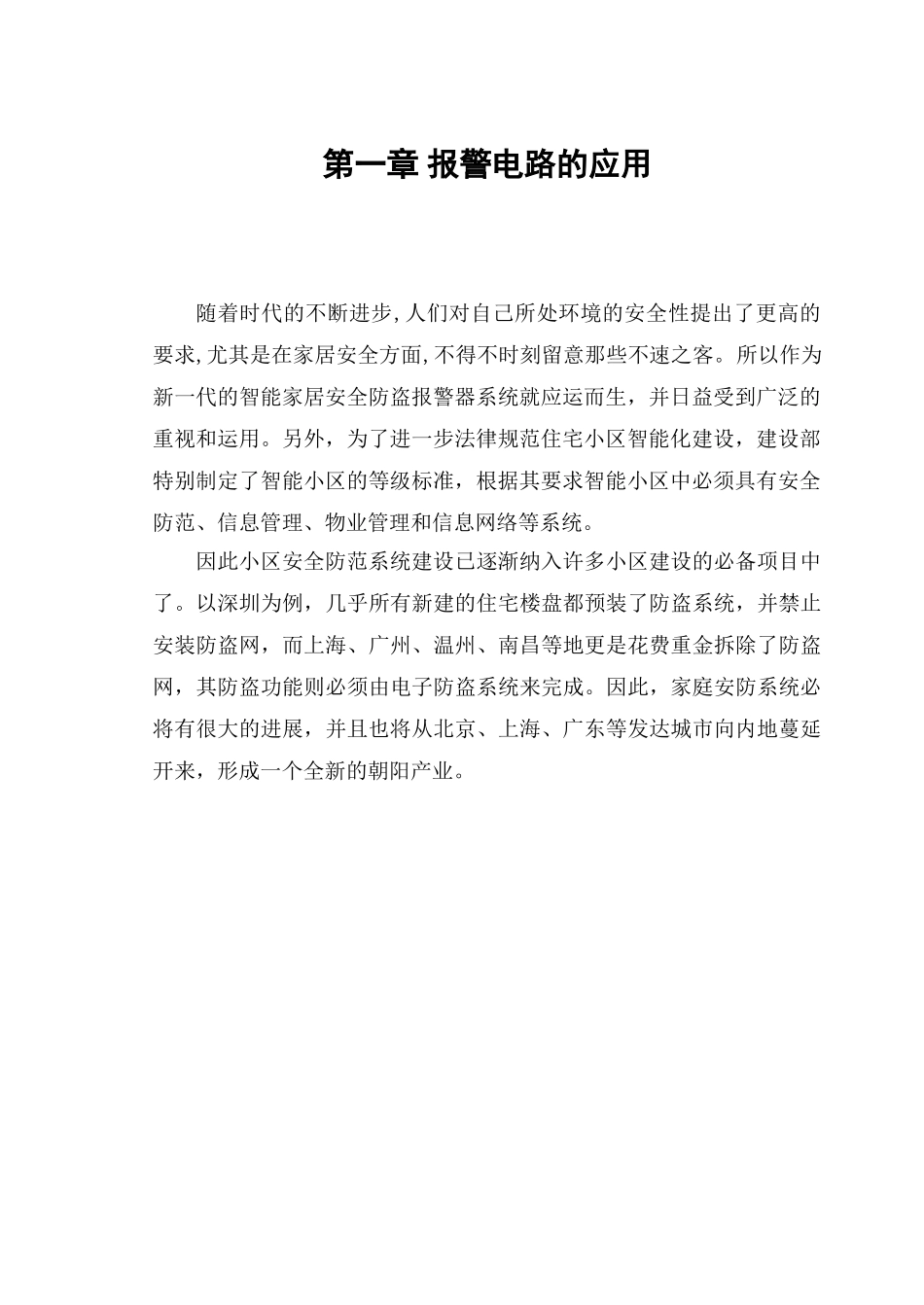 简易光控防盗报警电路论文大学毕设论文_第3页