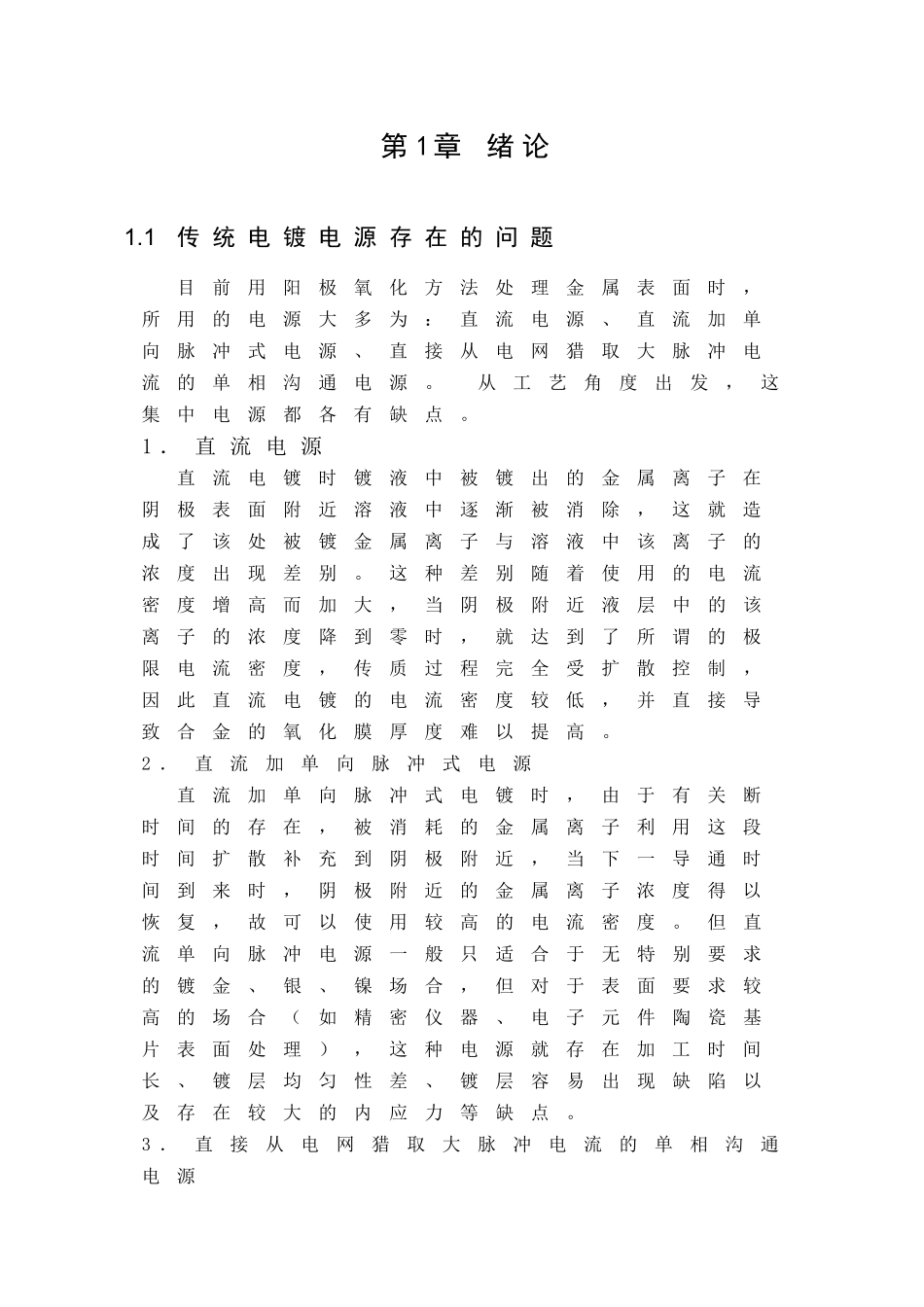简易交流镀铁电路本科学位论文_第3页