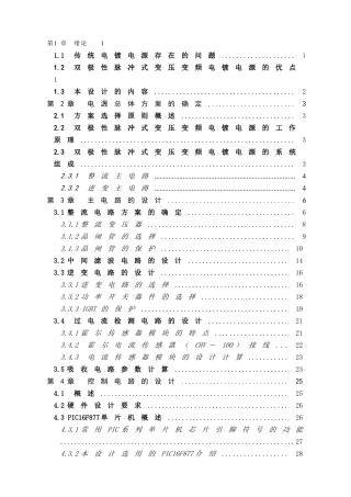 简易交流镀铁电路本科学位论文