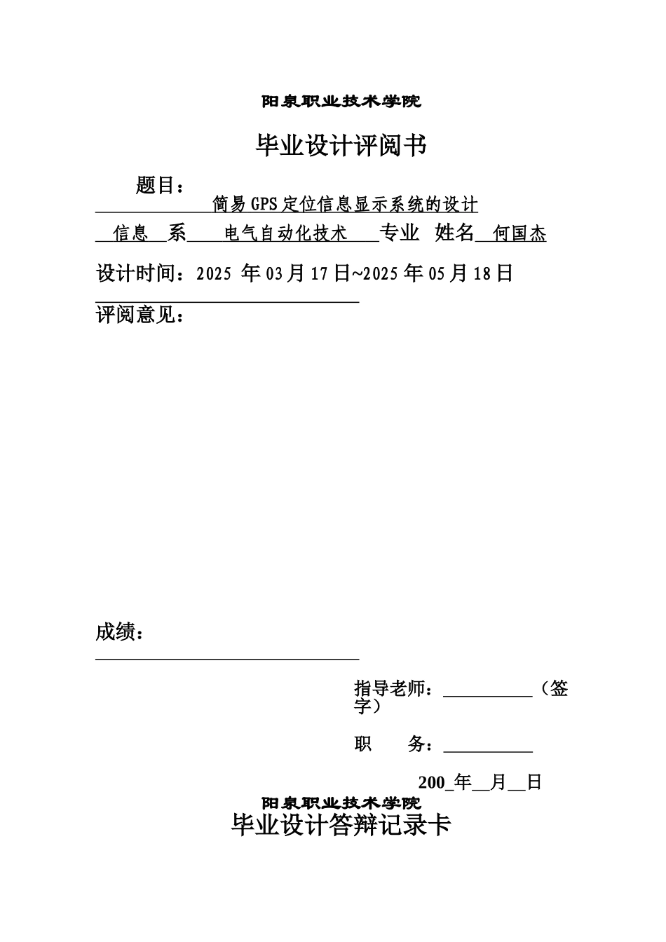 简易gps定位信息显示系统的设计本科学位论文_第2页