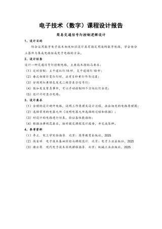 简易交通信号灯