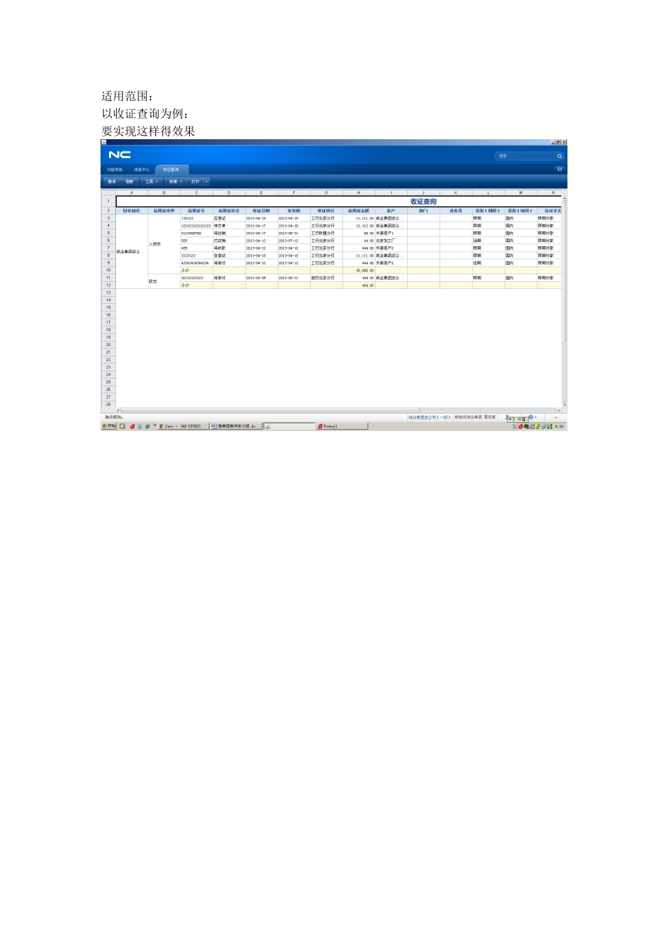 简单报表开发介绍_第1页