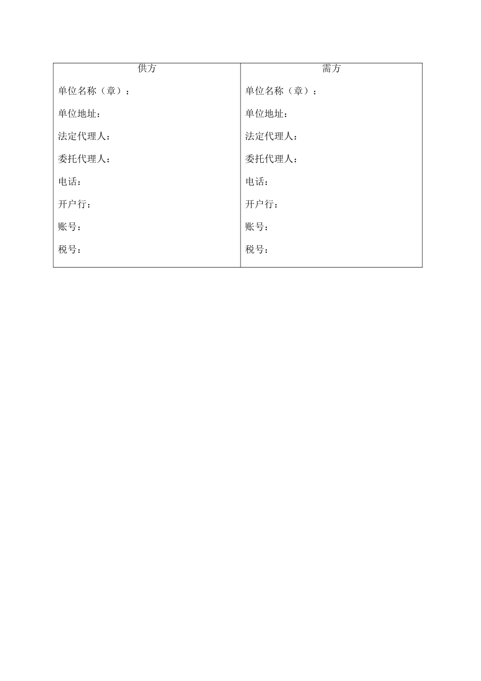 简易合同新版_第2页