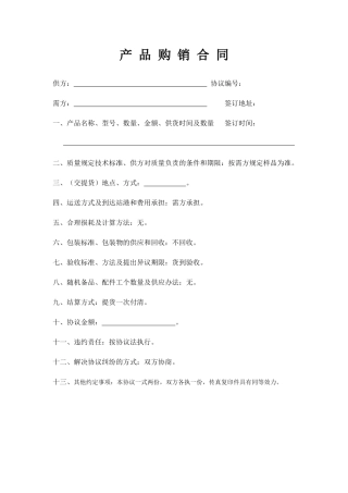 简易合同新版