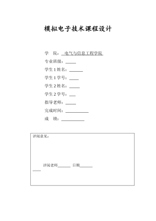 简易交通灯控制逻辑电路设计报告本科论文
