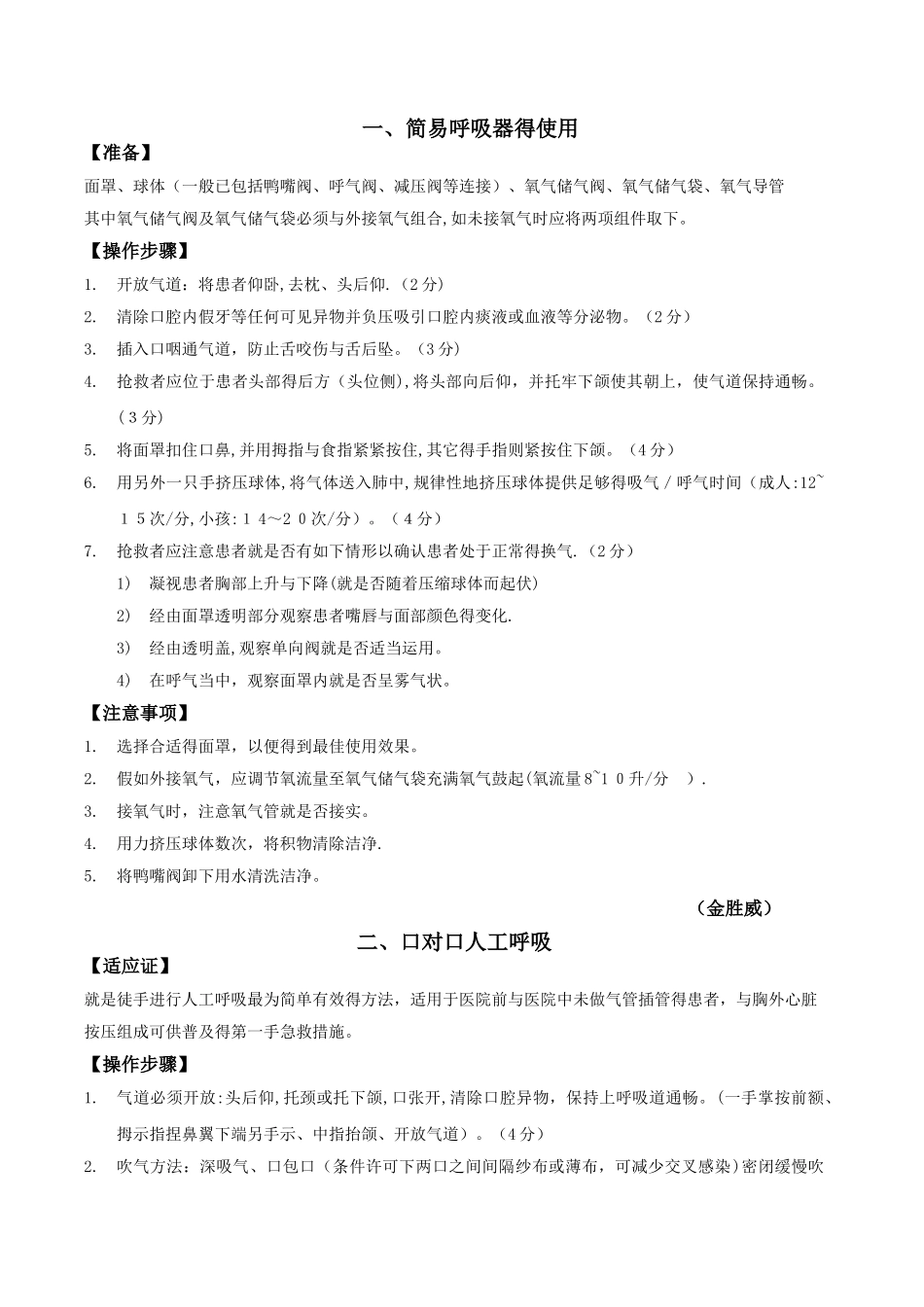 简易呼吸器使用_第1页