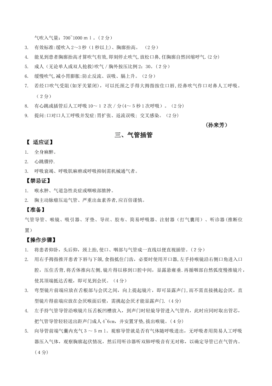 简易呼吸器使用_第2页