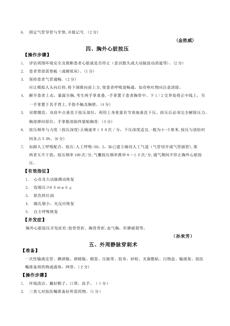 简易呼吸器使用_第3页
