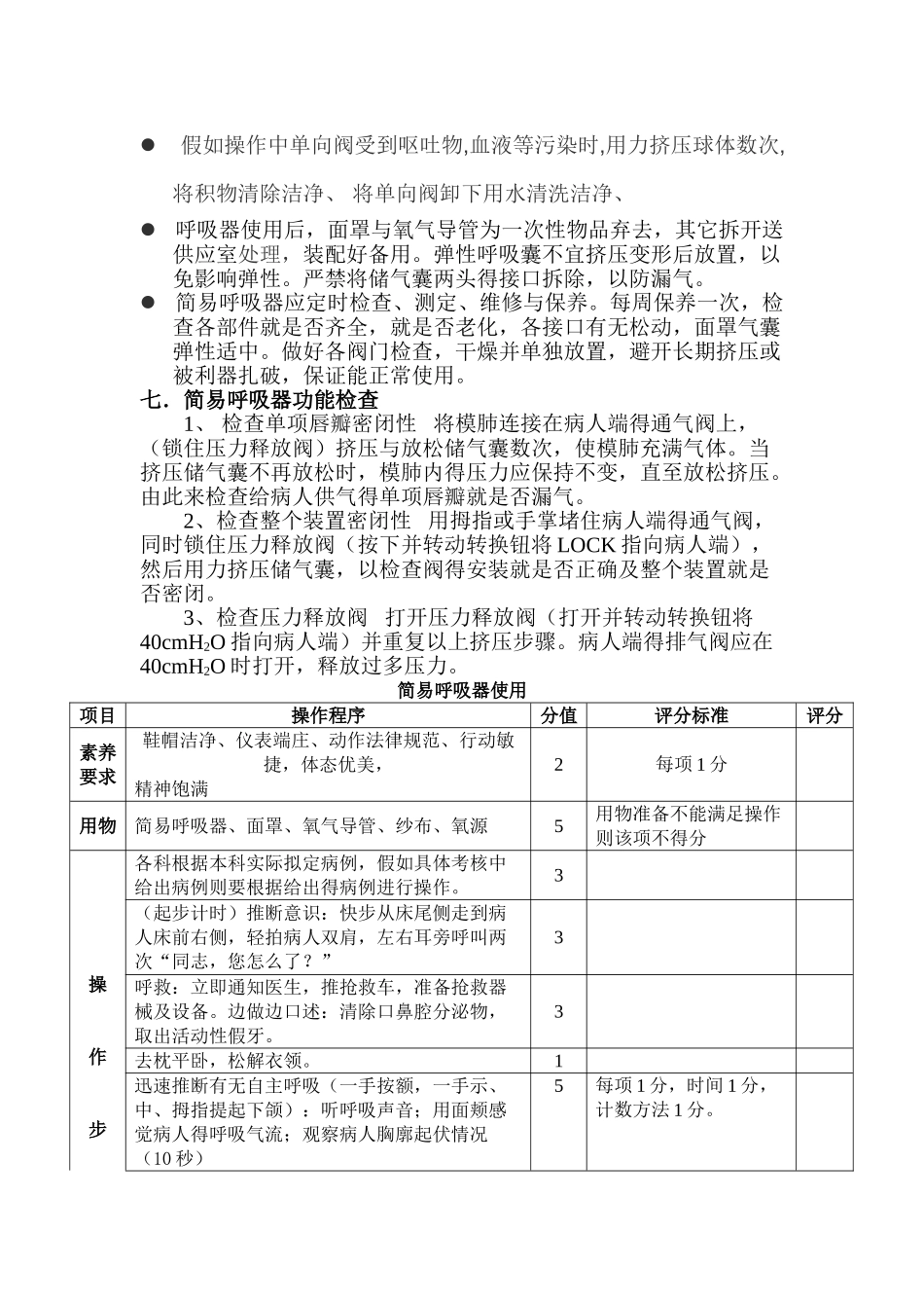 简易呼吸器使用相关知识点_第2页