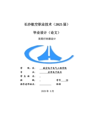 简易打铃器设计论文