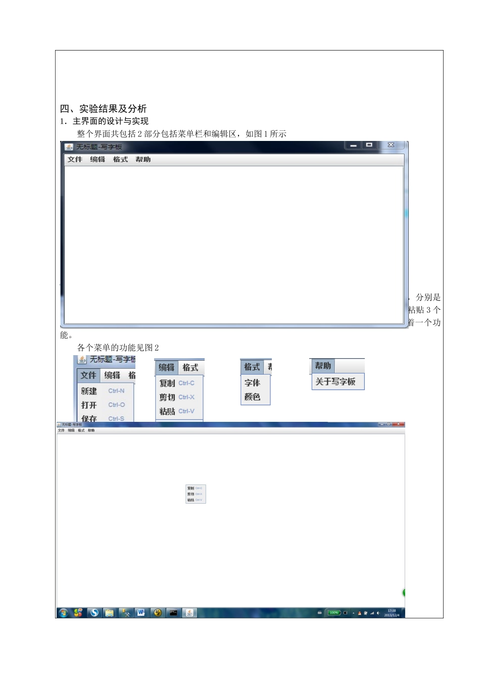 简易写字板软件设计实验报告-毕业论文_第2页