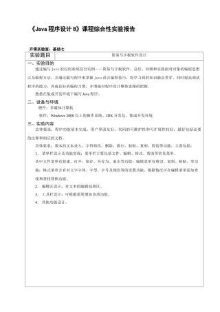 简易写字板软件设计实验报告-毕业论文