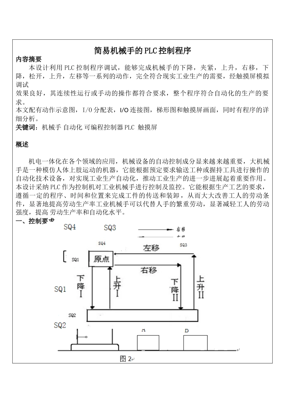 简易机械手的plc控制程序-大学毕设论文_第2页