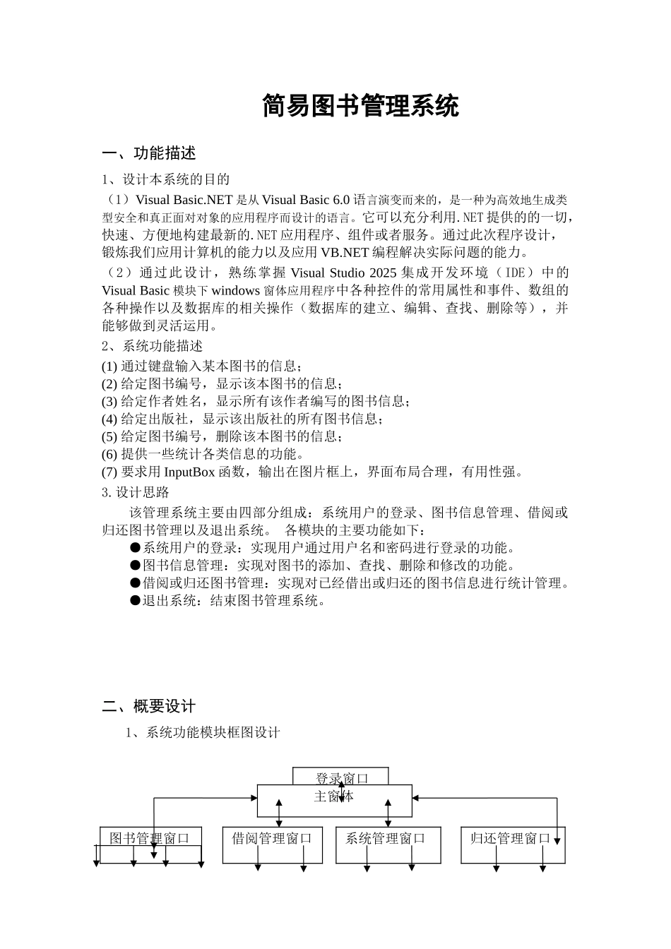 简易图书管理系统课程设计本科论文_第2页