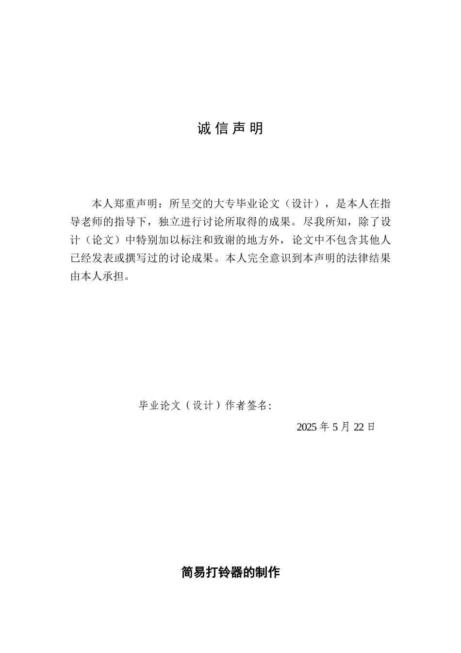 简易打铃器的制作毕业论文_第2页