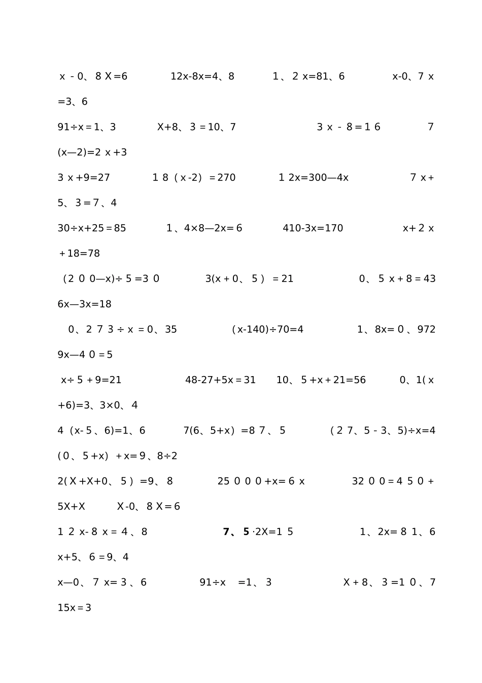 简易方程计算题_第1页