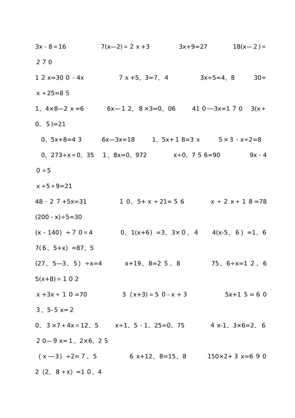 简易方程计算题_第2页