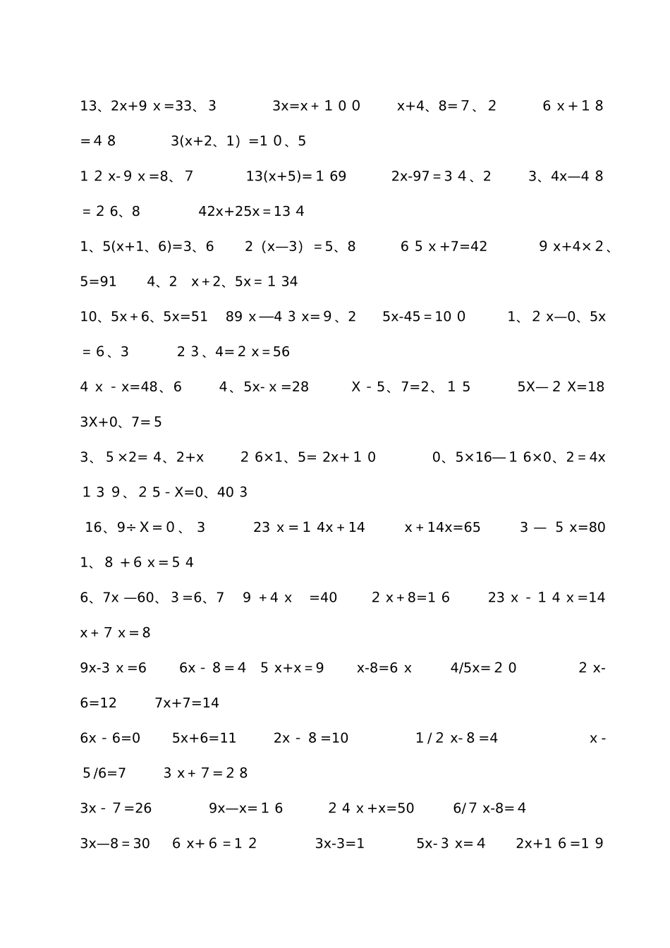 简易方程计算题_第3页