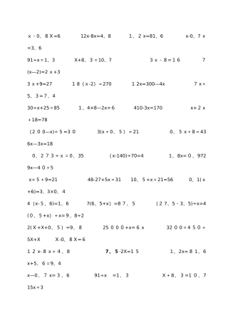 简易方程计算题