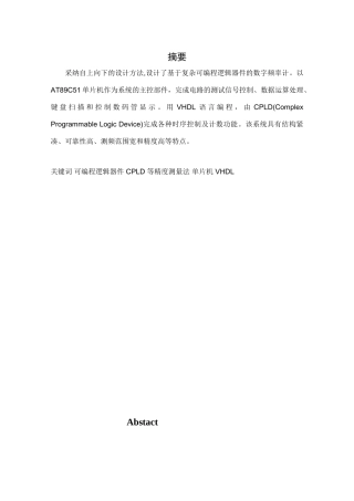 简易数字频率计设计大学毕设论文