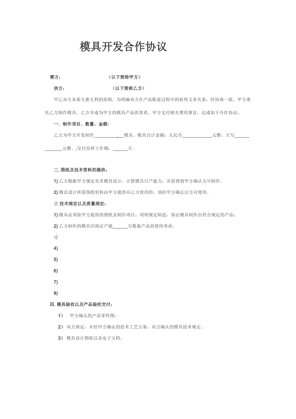 简易开模具合同_第1页