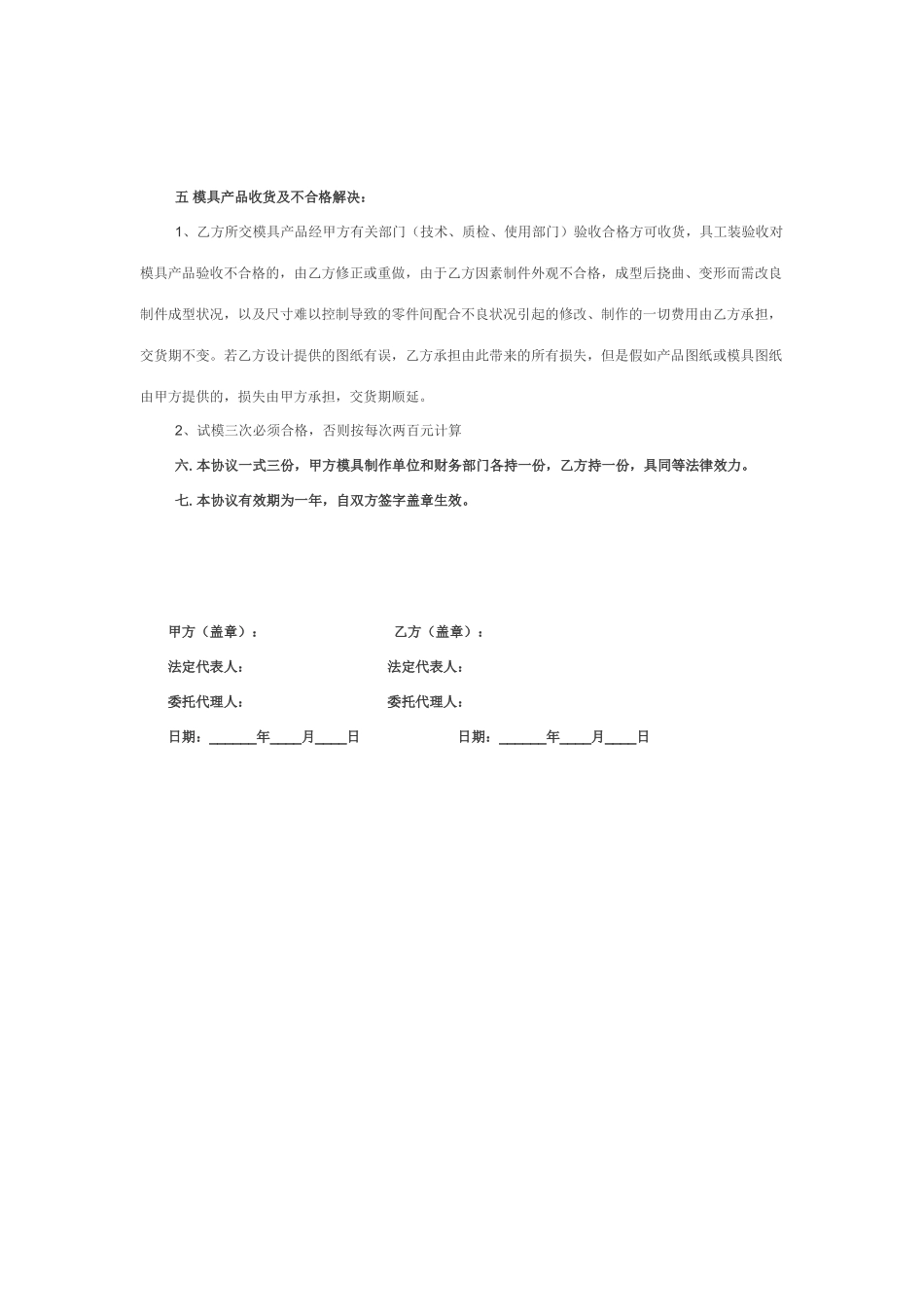 简易开模具合同_第2页