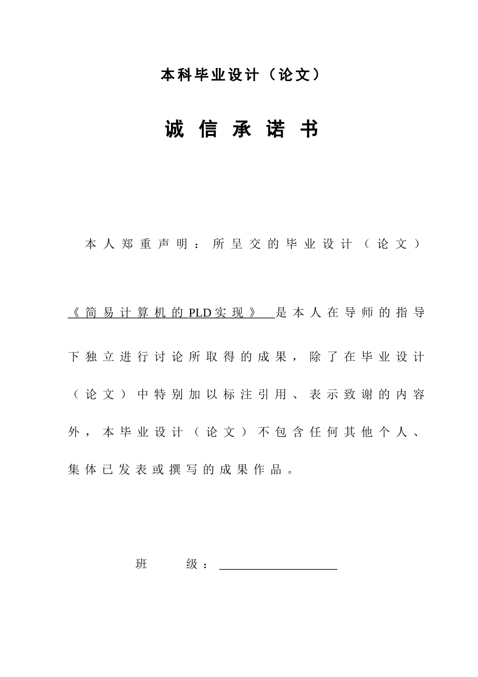 简易计算器pld实现学士学位论文_第2页