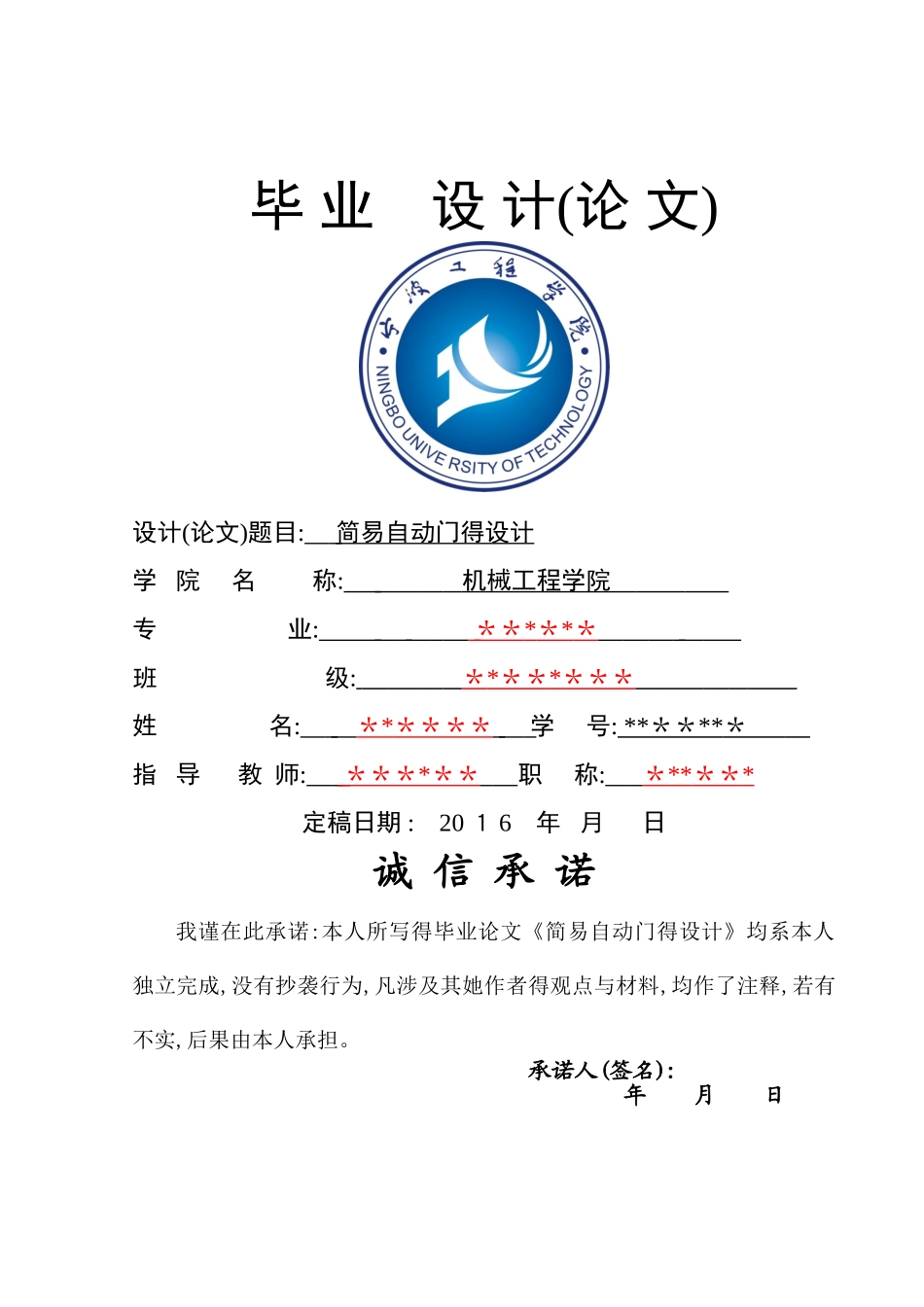简易自动门的设计_第1页