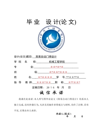 简易自动门的设计