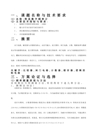 简易数字频率计课程设计
