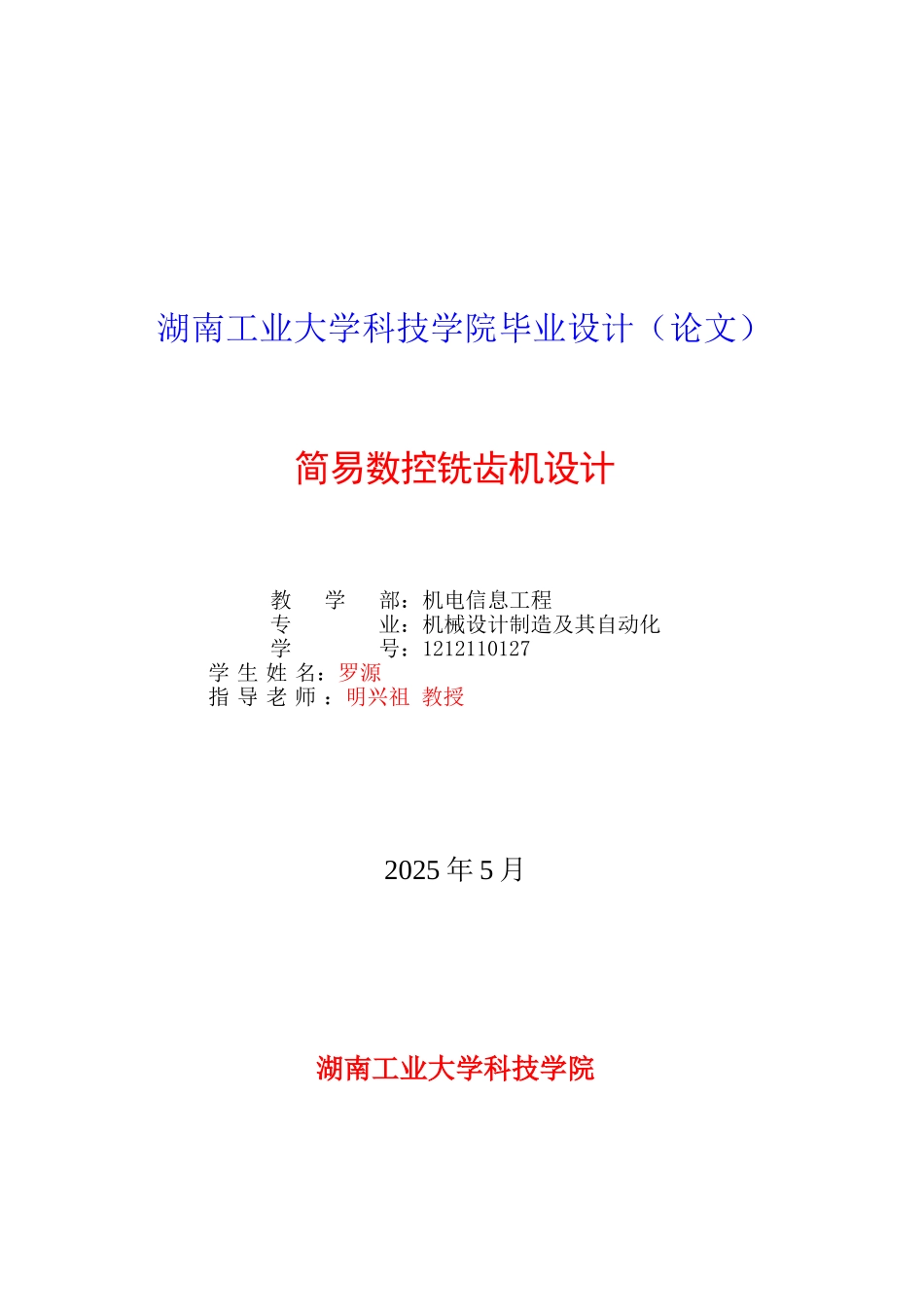 简易数控铣齿机设计说明书本科学位论文_第2页