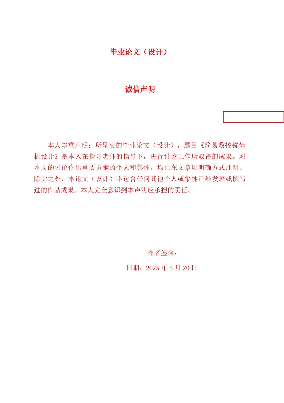 简易数控铣齿机设计说明书本科学位论文_第3页