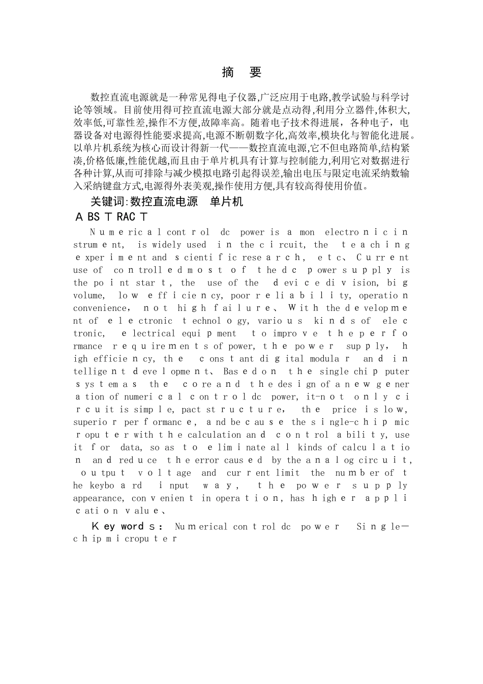 简易数控直流电源设计的报告_第2页