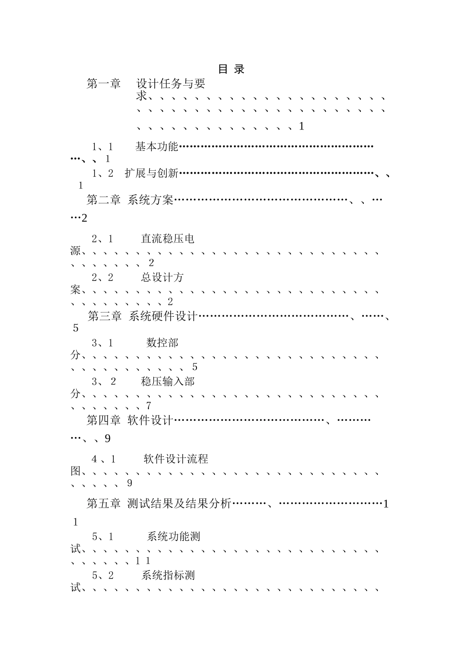 简易数控直流电源设计的报告_第3页