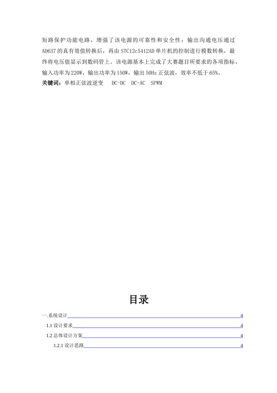 简易逆变电源论文大学毕设论文_第2页