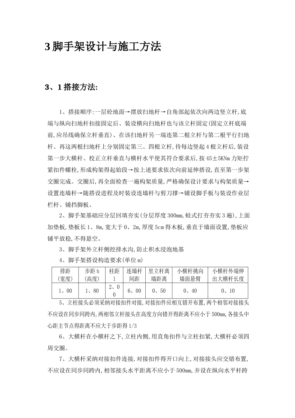 简易脚手架施工方案_第3页