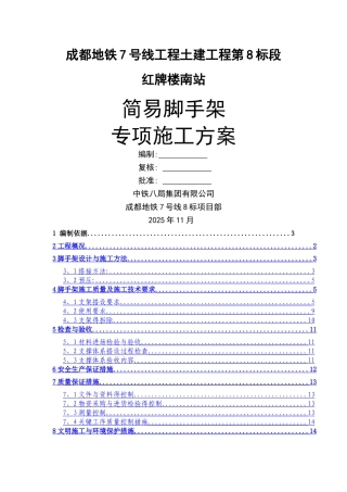 简易脚手架施工方案