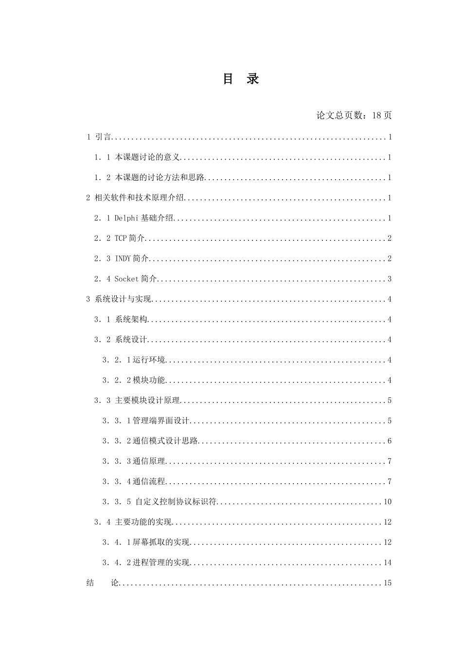简析b公司局域网监控系统的设计—-毕业论文设计_第3页