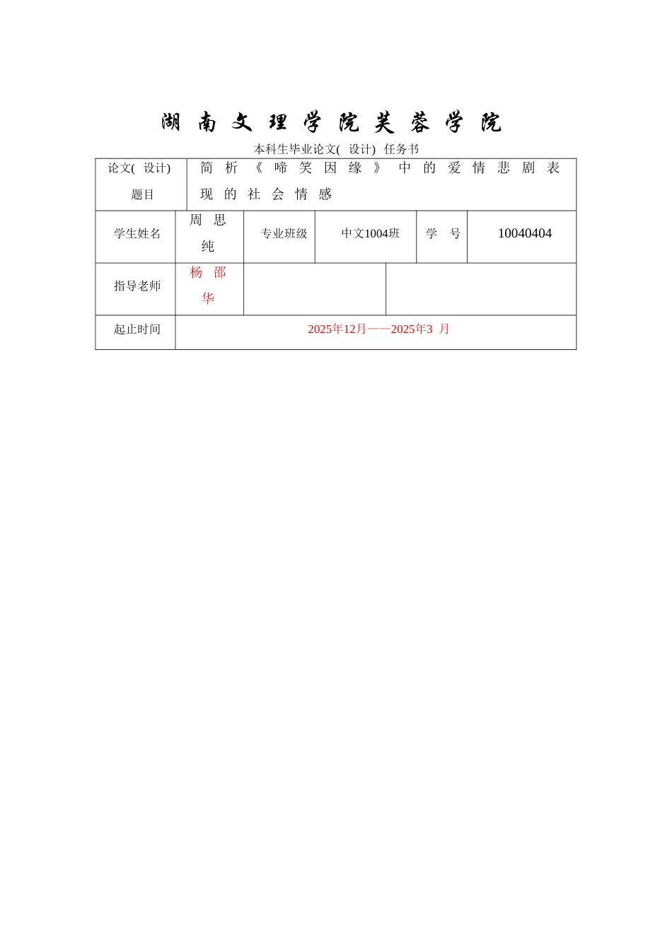 简析《啼笑因缘》中的爱情悲剧表现的社会情感开题报告-毕业论文_第2页