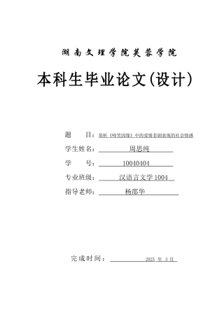 简析《啼笑因缘》中的爱情悲剧表现的社会情感开题报告-毕业论文