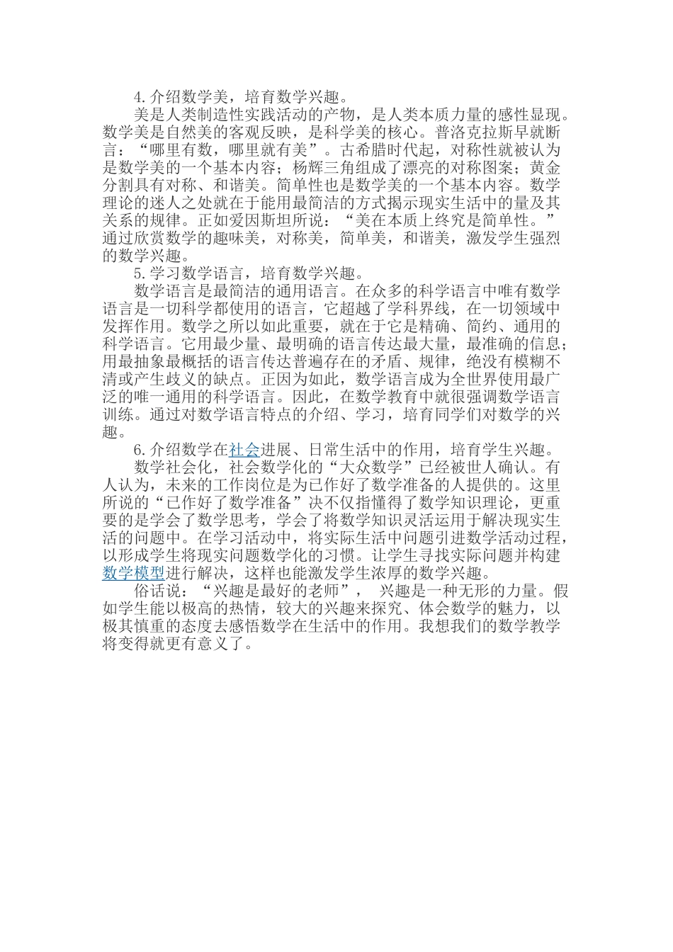 简析如何培养初中学生的数学学习兴趣大学论文_第2页