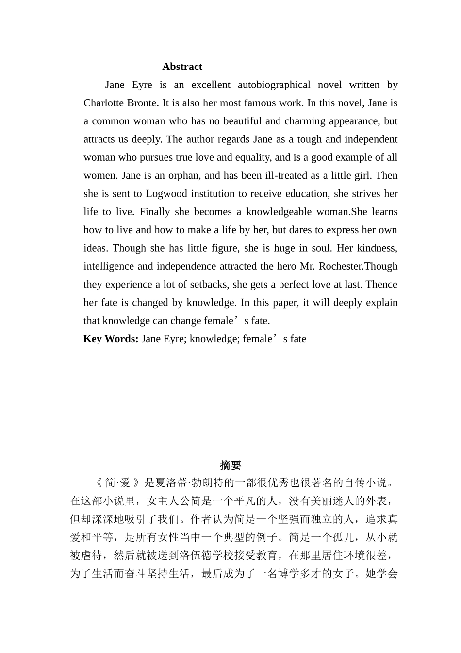 简爱英语-本科学位论文_第1页