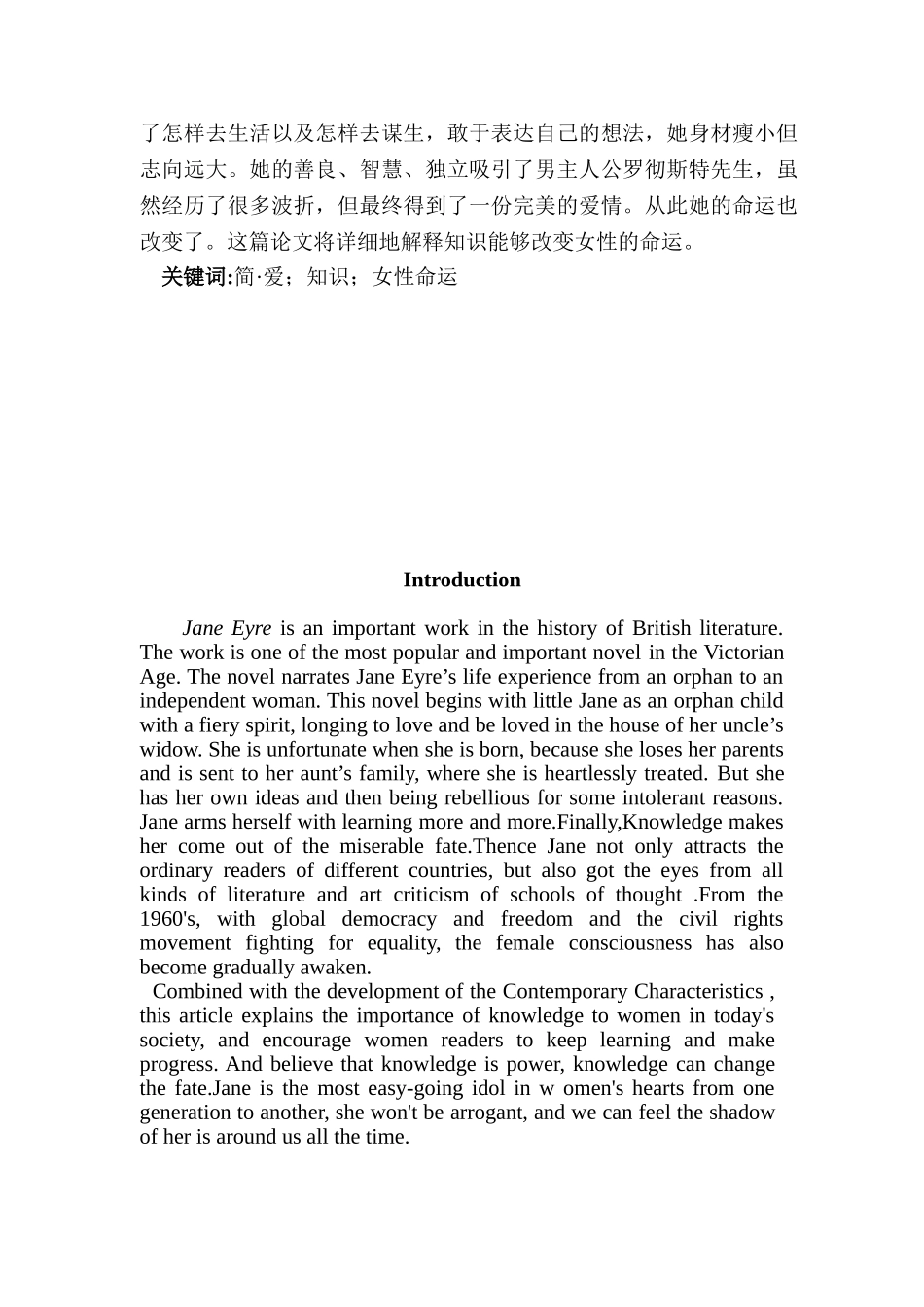 简爱英语-本科学位论文_第2页