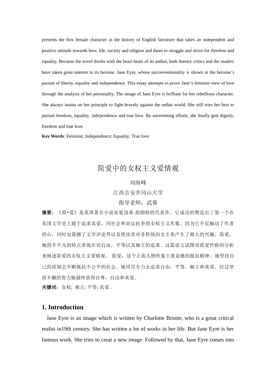 简爱中的女权主义爱情观本科论文_第2页