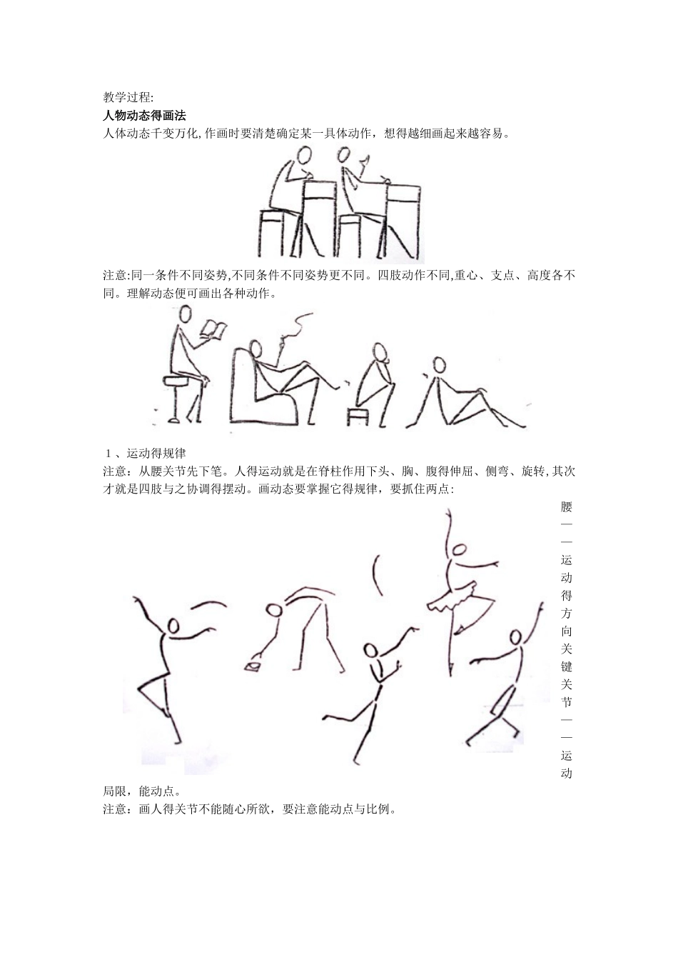 简笔画教案 人物_第3页