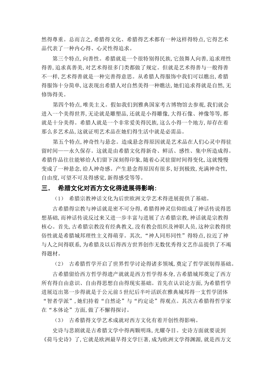 简论希腊文化的特点_第3页