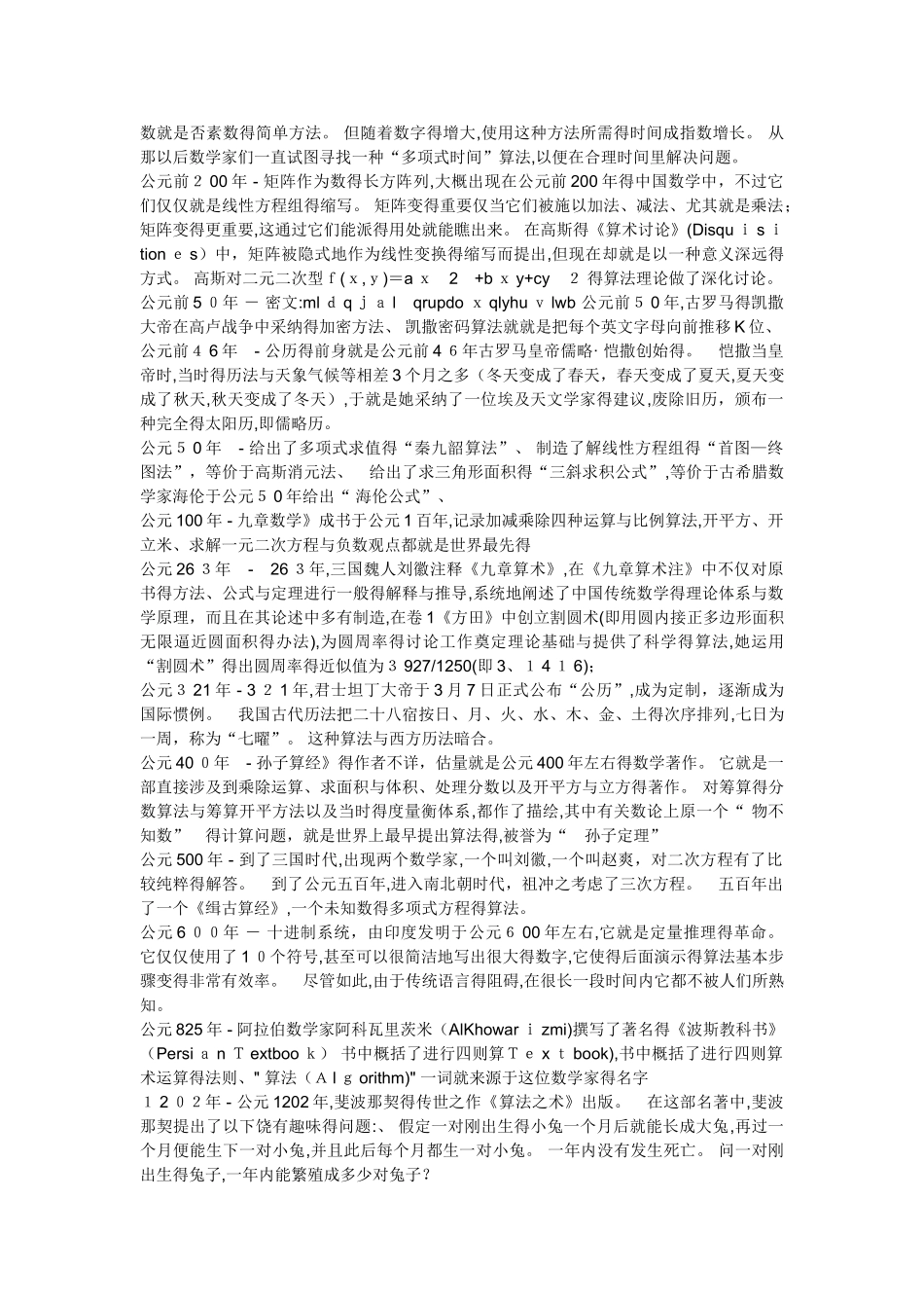 算法的发展史_第2页