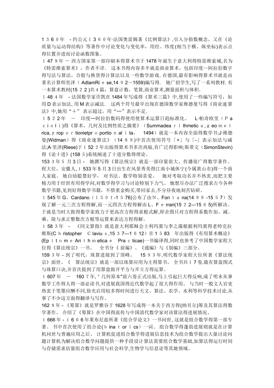 算法的发展史_第3页